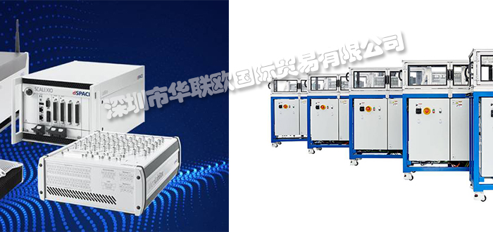 DSPACE品牌介紹（美國(guó)DSPACE控制板模塊硬件）